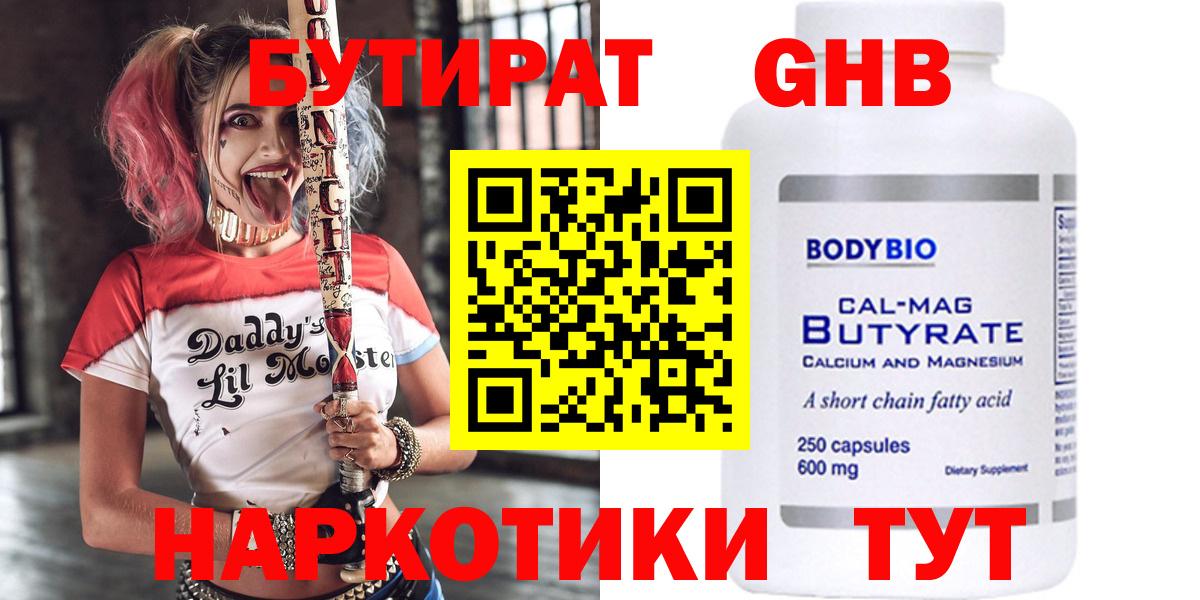 Семёнов  Бутират  Вход с VPN  Бутират 99% 