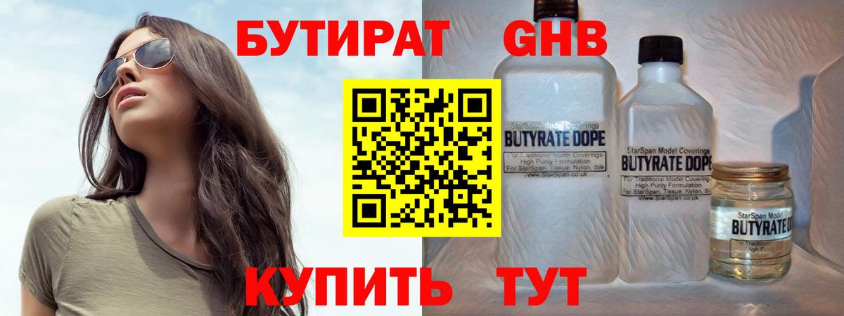 БУТИРАТ вода Семёнов