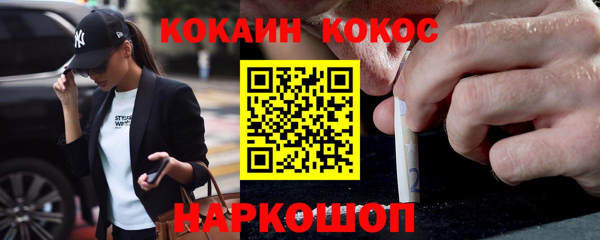 Семёнов  КОКАИН  COCAIN Fish Scale  Вход с VPN  Кокаин Перу 