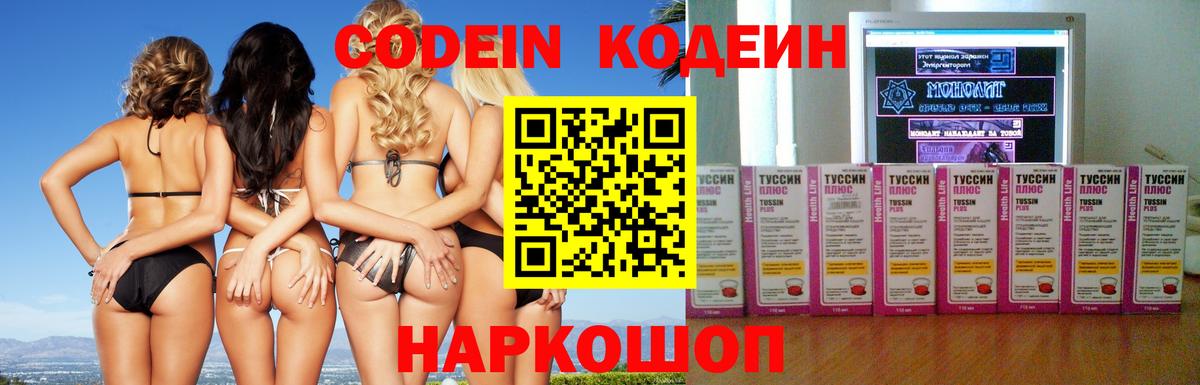 Кодеиновый сироп Lean Purple Drank  Вход с VPN  Семёнов 