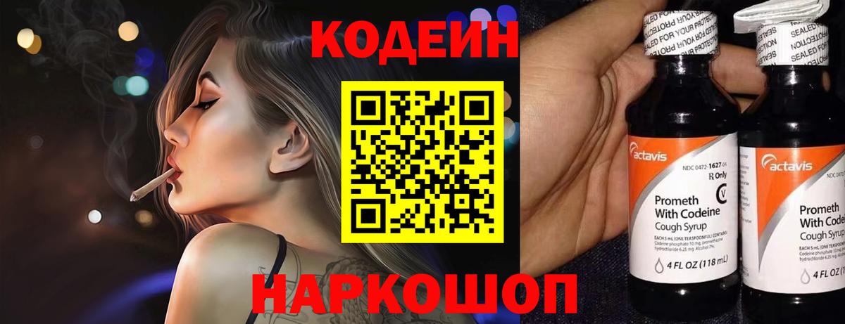 Codein Purple Drank Семёнов
