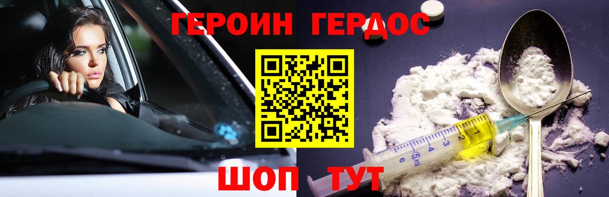 ГЕРОИН хмурый Семёнов