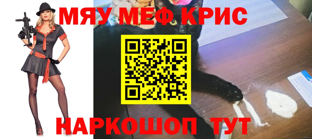 МЕФ mephedrone  МЯУ-МЯУ  Семёнов  Вход с VPN  Меф мяу мяу 