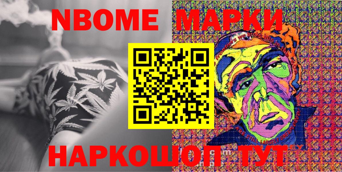 Марки NBOMe  Марки N-bome 1,5мг  наркошоп  Семёнов  Вход с VPN 